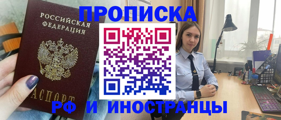 прописка законно в Бологом