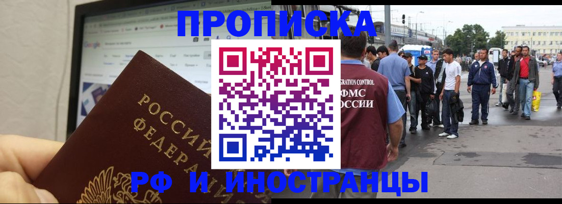 прописка ребенка в Бологом