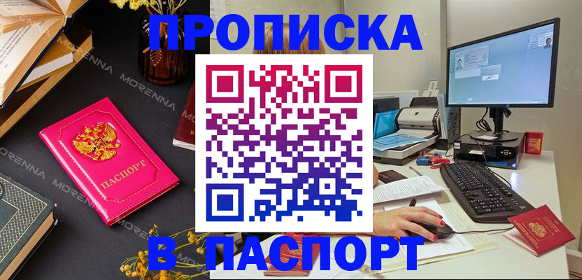 прописка для работы в Бологом