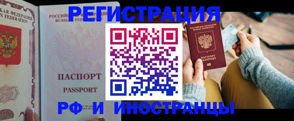 временная регистрация для школы в Бологом