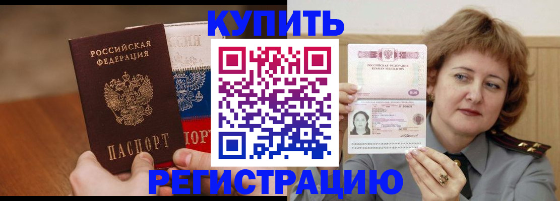 временная регистрация надежно в Бологом
