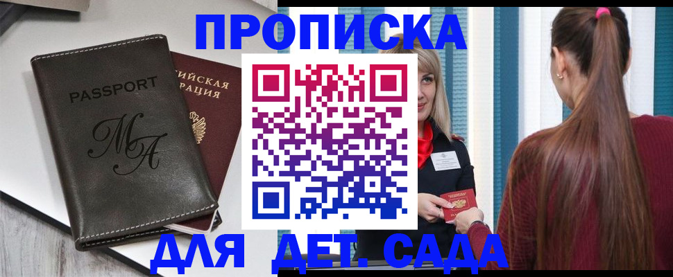 купить прописку в Бологом