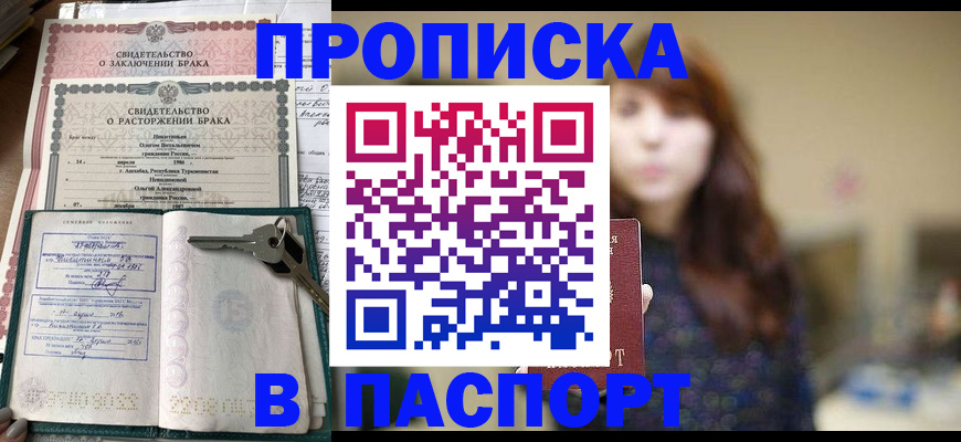 прописка для военкомата в Бологом