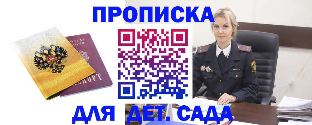прописка в квартире в Бологом