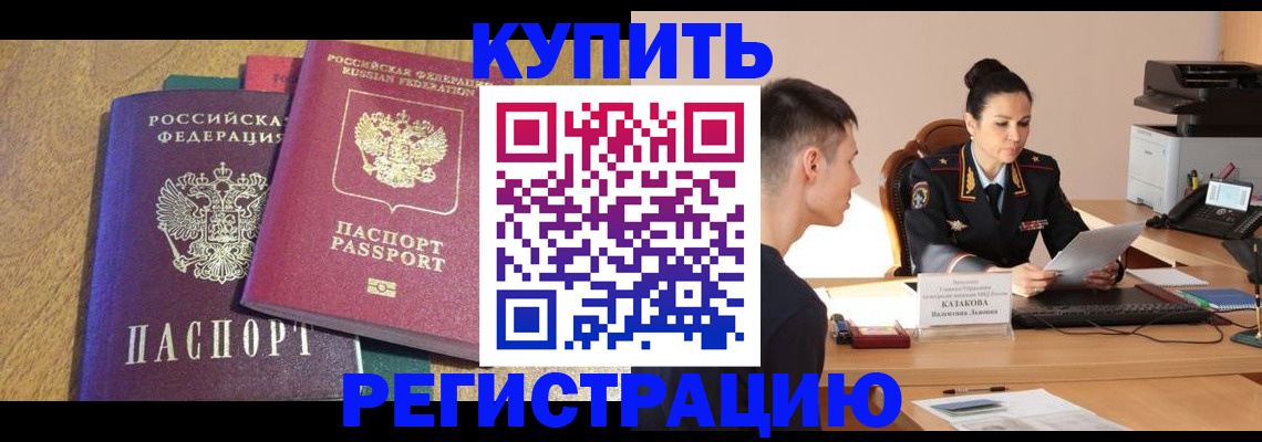 прописка для кредита в Бологом