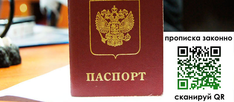 прописка в Бологом